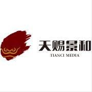 北京天赐景和文化传播有限公司简介