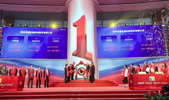 苏州丰倍生物科技股份有限公司在上交所主板成功挂牌上市